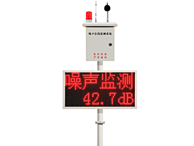 公園廣場噪聲在線監測系統